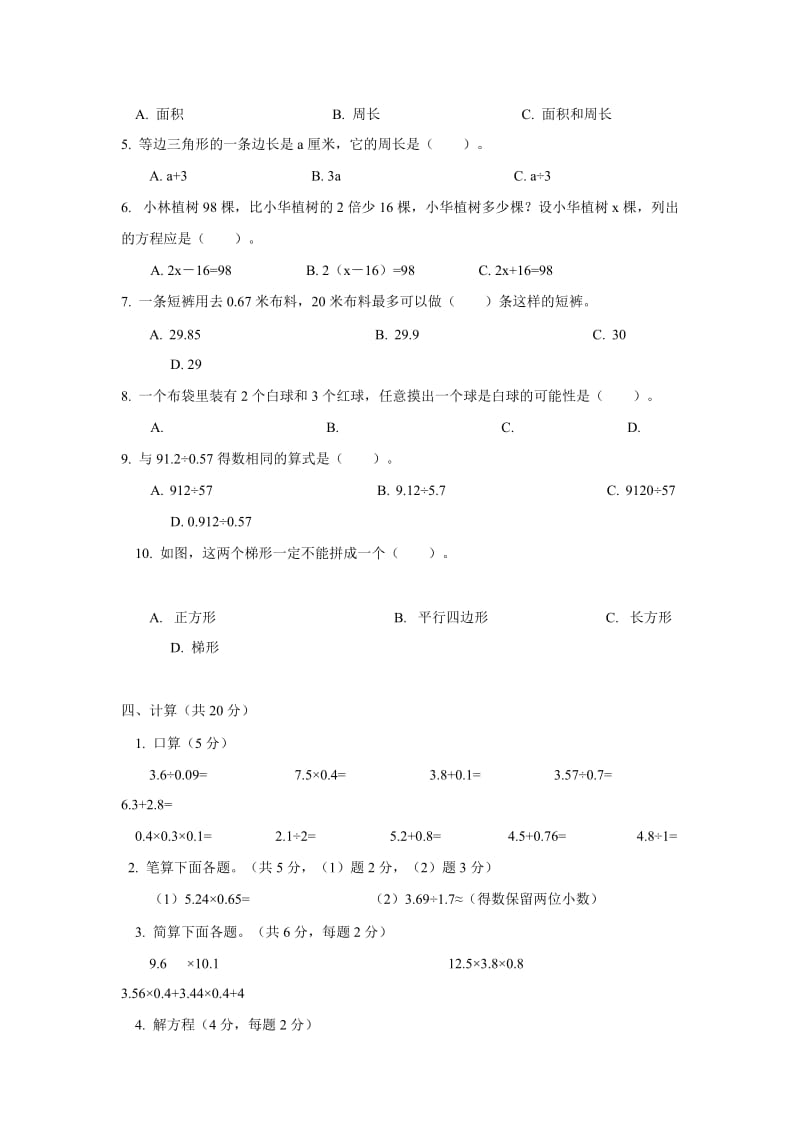 2019年五年级数学人教新课标版上学期期末试卷.doc_第3页