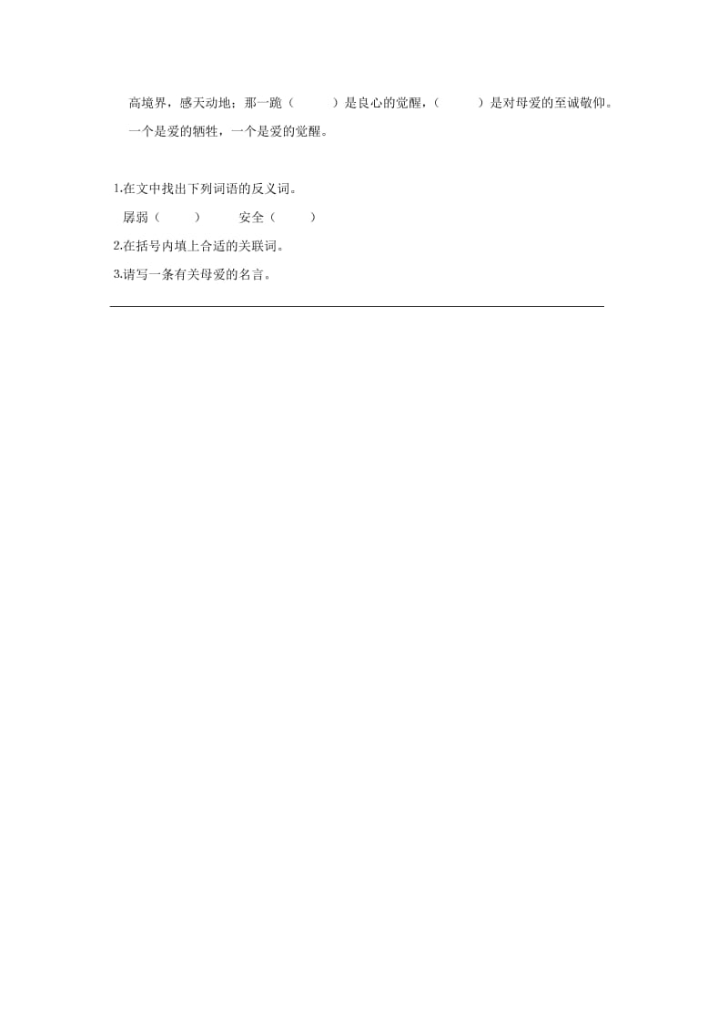 2019年五年级语文下册 母亲的谎言 1一课一练 沪教版.doc_第2页