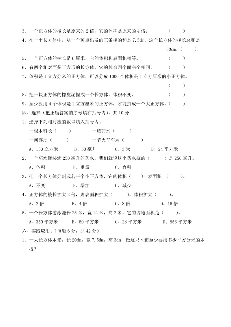 2019年五年级数学下册 第3单元长方体和正方体测试卷 新人教版.doc_第2页