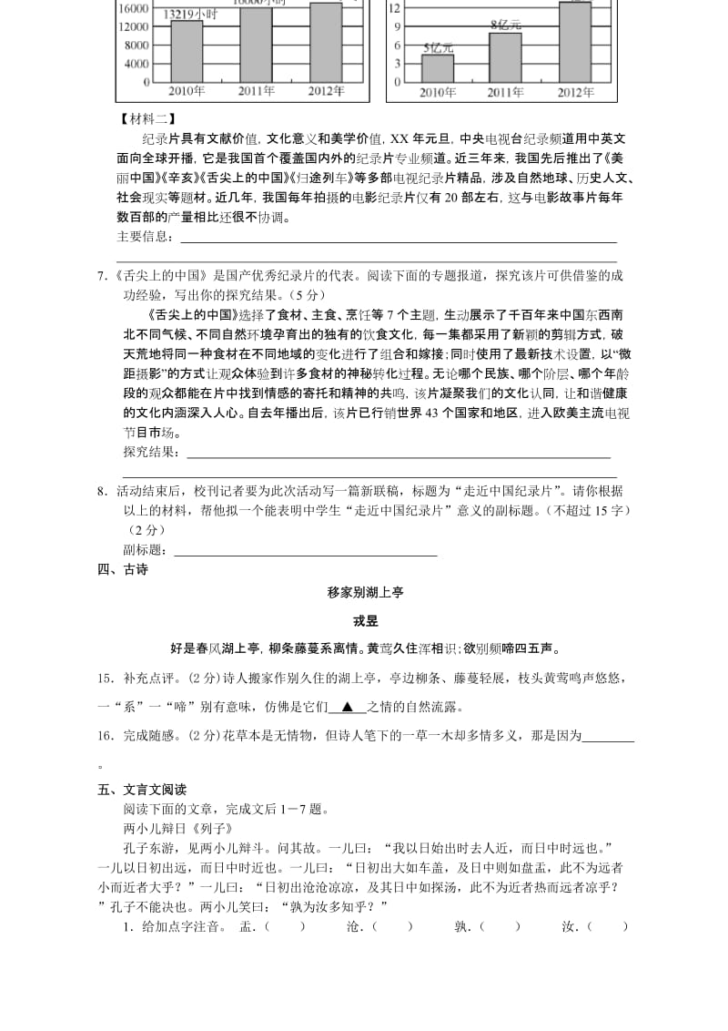 2019年六年级语文下册模拟题.doc_第2页