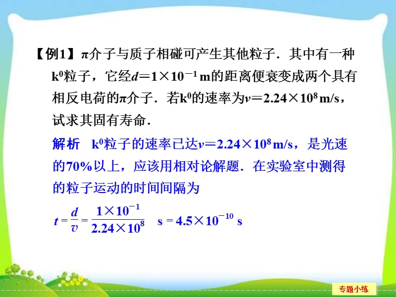 2014届高三物理(教科版)第一轮复习自主学习课件专题突破六.ppt_第2页