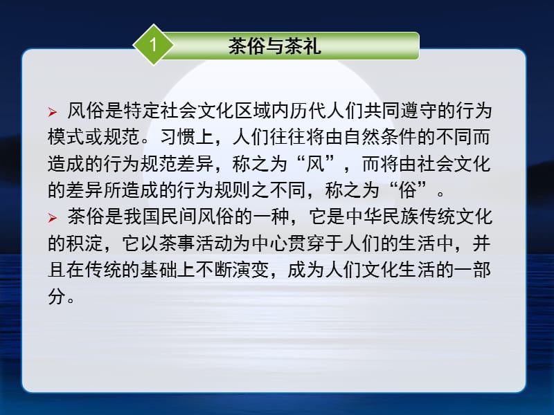 《千奇百怪之茶俗》PPT课件.ppt_第3页