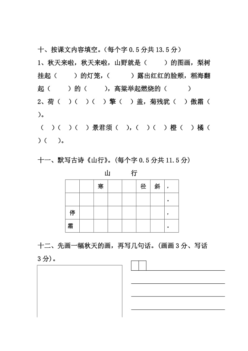 2019年二年级语文上学期第一单元试卷(新课标人教版).doc_第3页