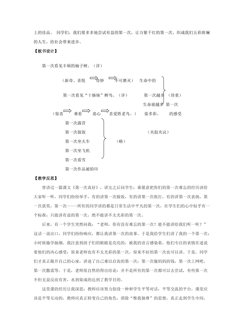 2019年六年级语文下册 2 短文两篇《第一次真好》教案 鲁教版五四制.doc_第3页