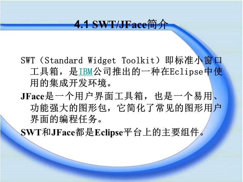 《SWT图形用户界面》PPT课件.ppt_第2页