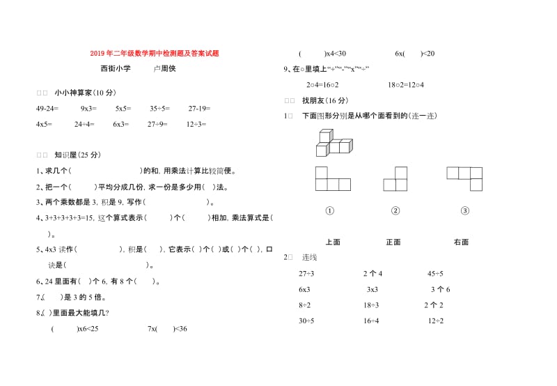 2019年二年级数学期中检测题及答案试题.doc_第1页