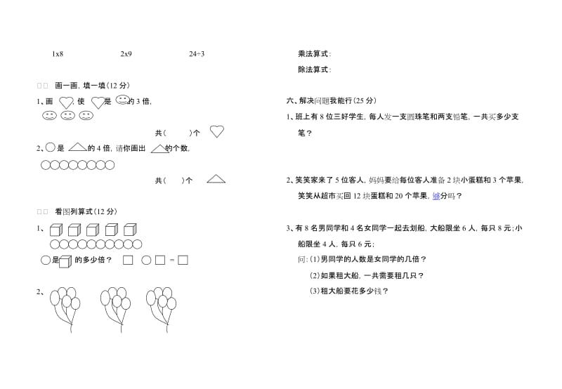 2019年二年级数学期中检测题及答案试题.doc_第2页