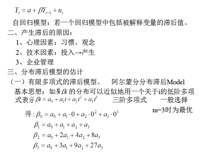 《动态经济模型》PPT课件.ppt_第2页