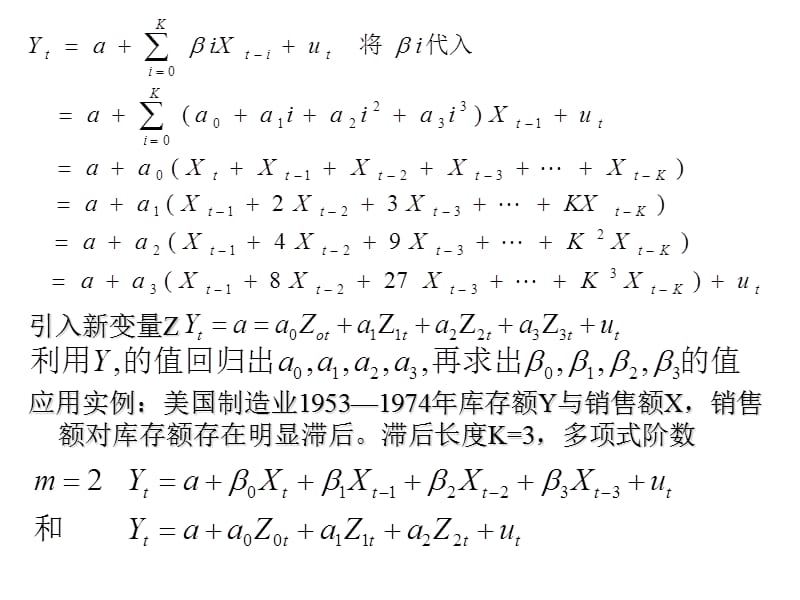 《动态经济模型》PPT课件.ppt_第3页