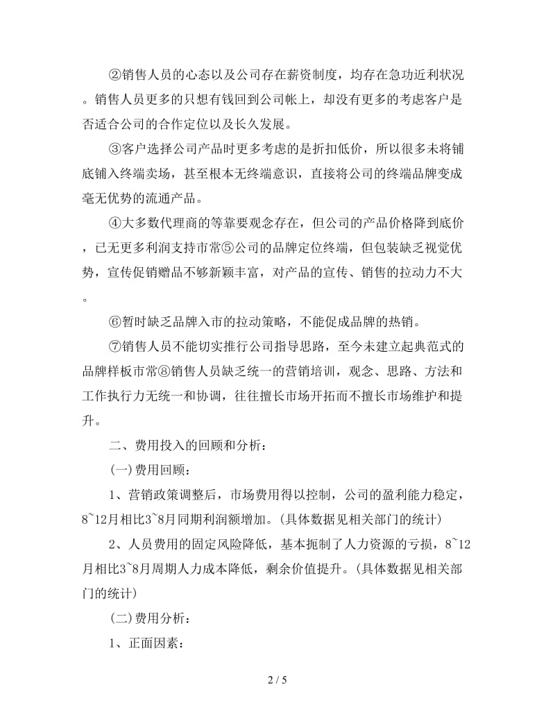 产品经理年终个人总结.doc_第2页