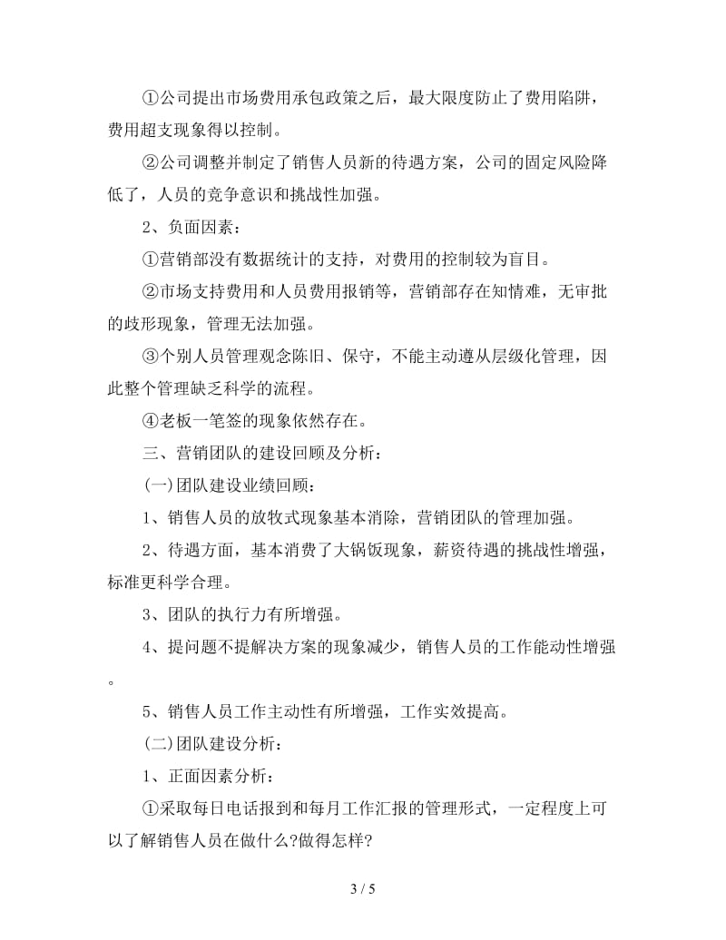 产品经理年终个人总结.doc_第3页