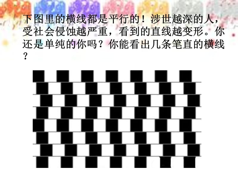 《尊重差异接纳你我》PPT课件.ppt_第2页