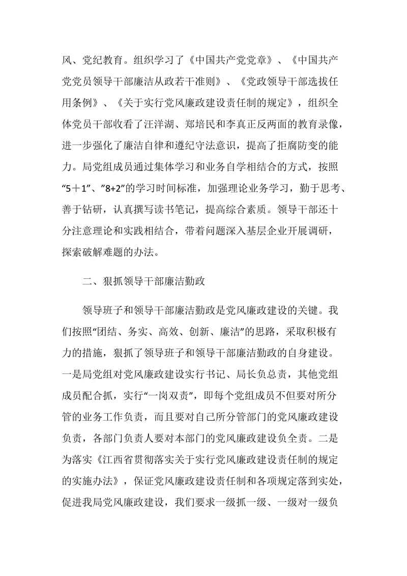 关于贯彻落实党风廉政建设责任制的自查报告.doc_第2页