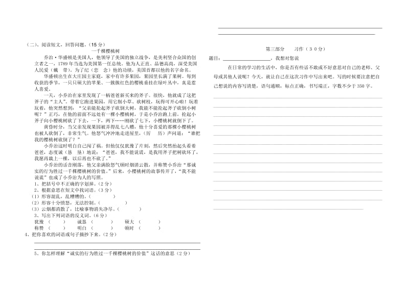 2019年人教版小学语文四年级下册第二单元试卷.doc_第2页