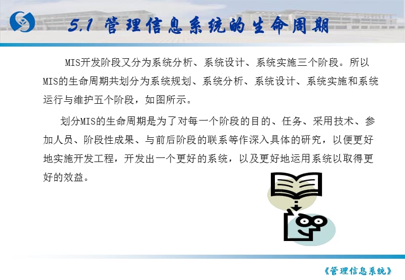 《结构化生命周期法》PPT课件.ppt_第3页