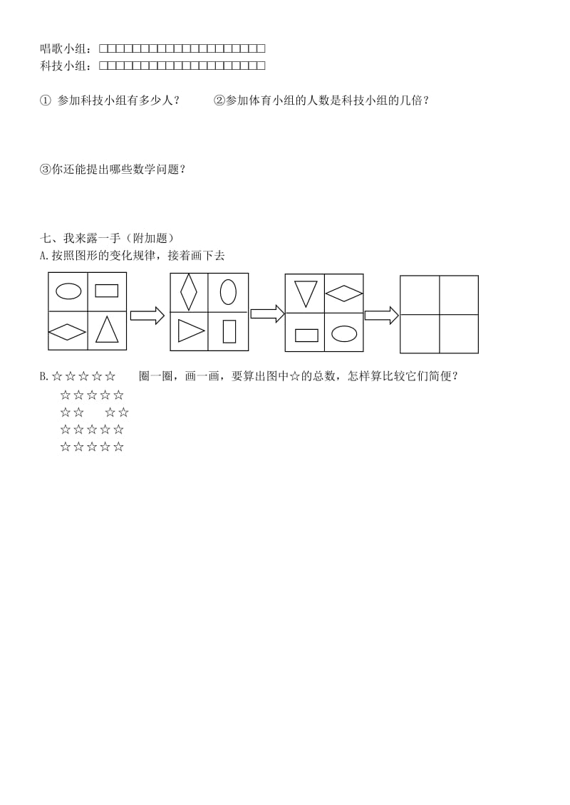 2019年二年级数学上册 期末测试6人教版.doc_第3页