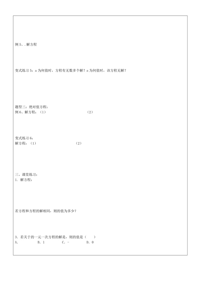 2019年六年级数学下册 第六章 第2节 一元一次方程教案 沪教版五四制.doc_第2页