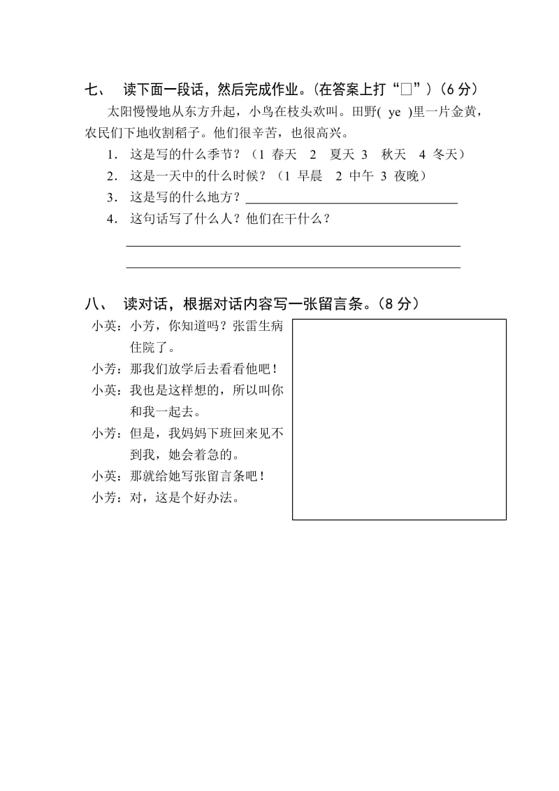 2019年二年级语文期中检测试卷.doc_第2页