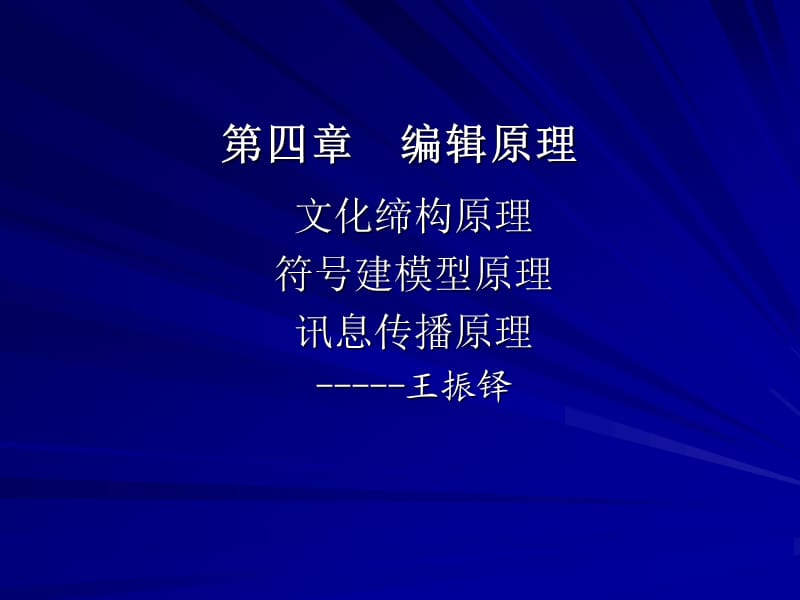 《编辑原理一》PPT课件.ppt_第1页