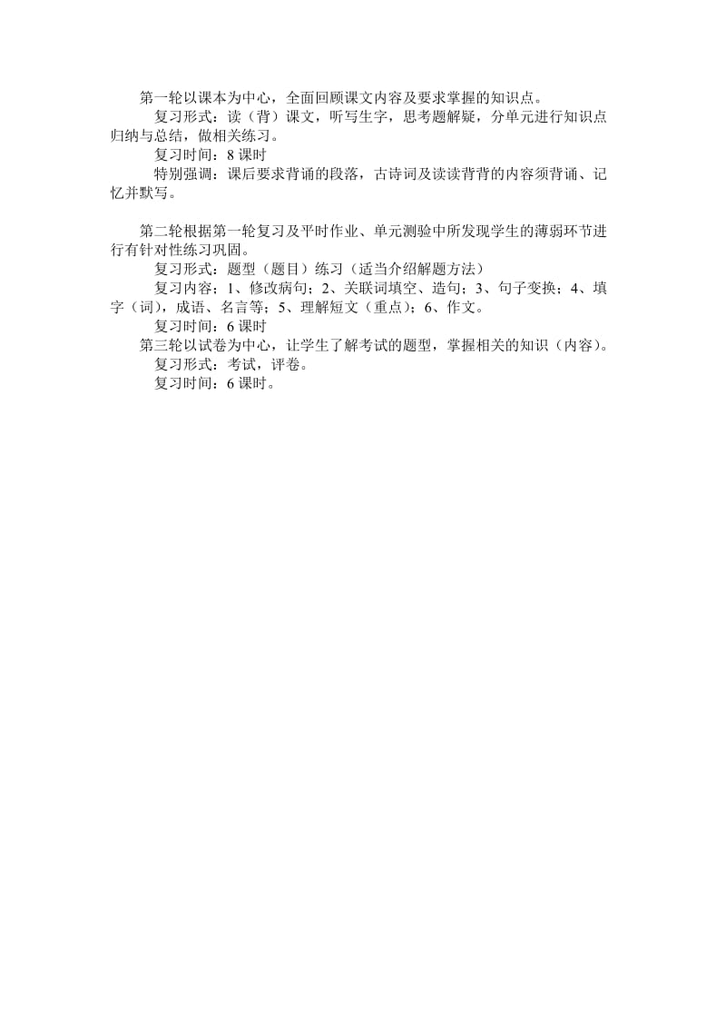 2019年五年级语文期末复习计划-新课标人教版小学五年级.doc_第2页