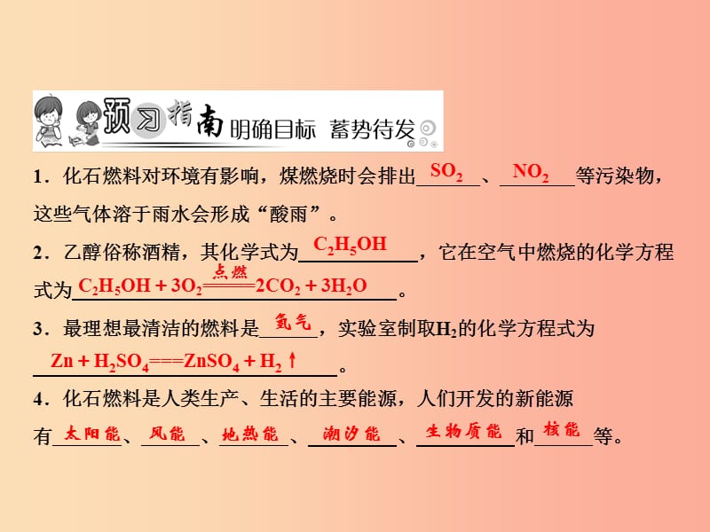 九年级化学上册 第7单元 燃料及其利用 课题2 燃料的合理利用与开发 第2课时 使用燃料对环境的影响作业 .ppt_第2页