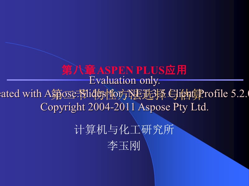 《物性方法选择》PPT课件.ppt_第1页