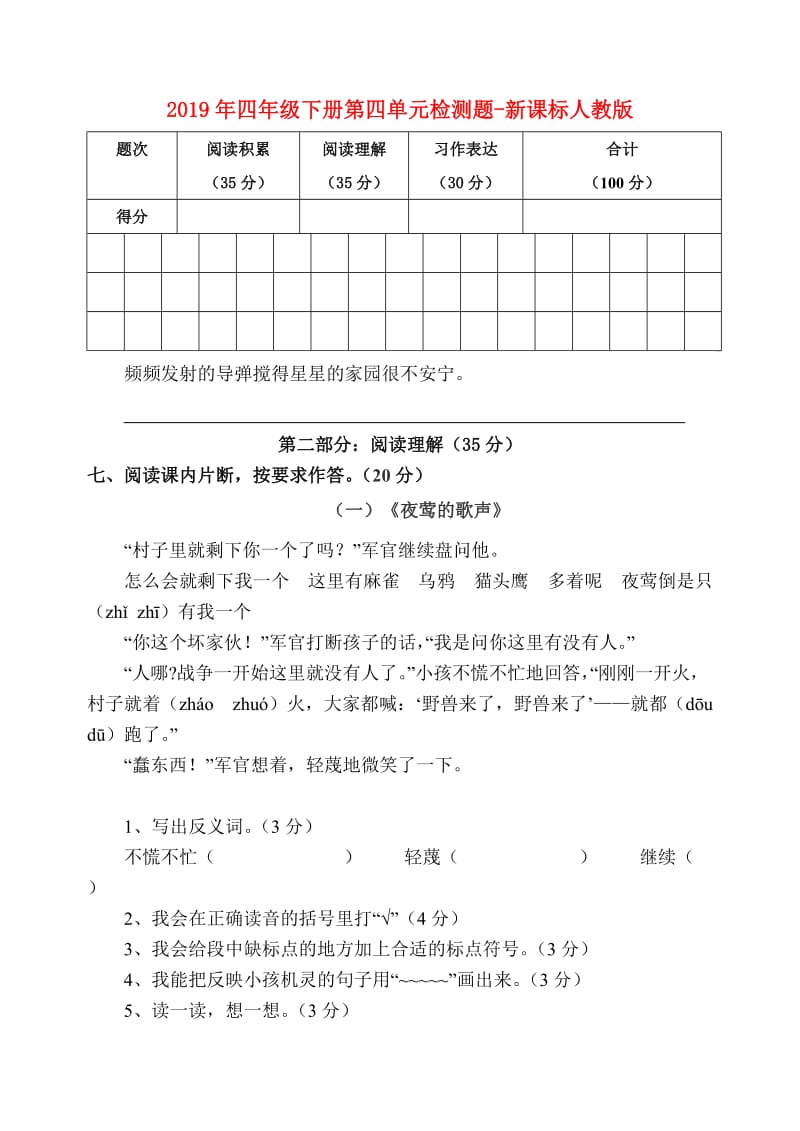 2019年四年级下册第四单元检测题-新课标人教版.doc_第1页