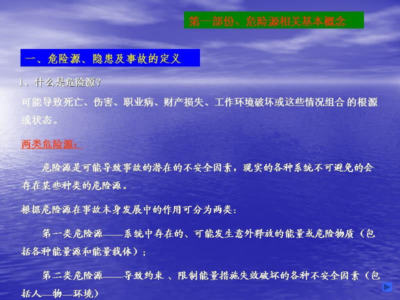 《危险源辩识培训》PPT课件.ppt_第3页