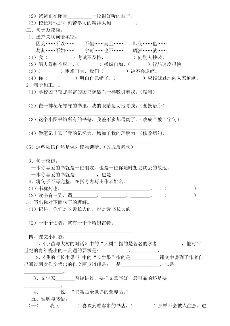 2019年人教版五年级语文上册复习题 (II).doc_第2页