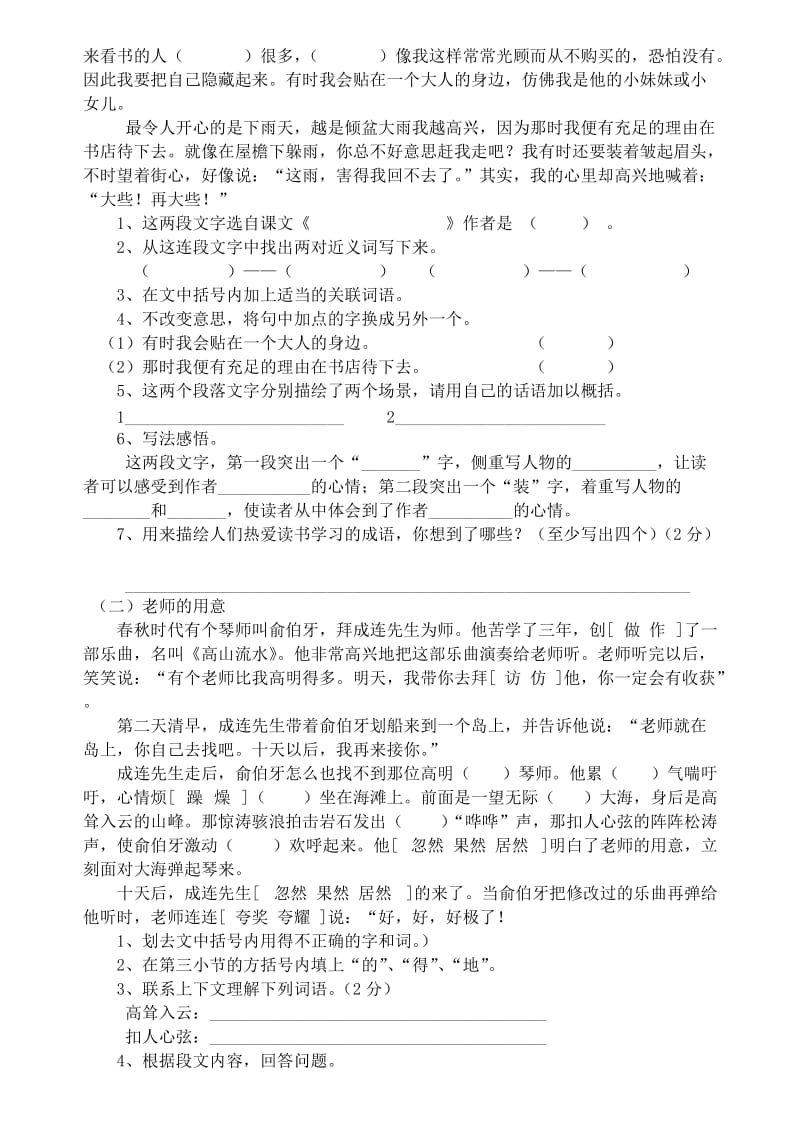 2019年人教版五年级语文上册复习题 (II).doc_第3页