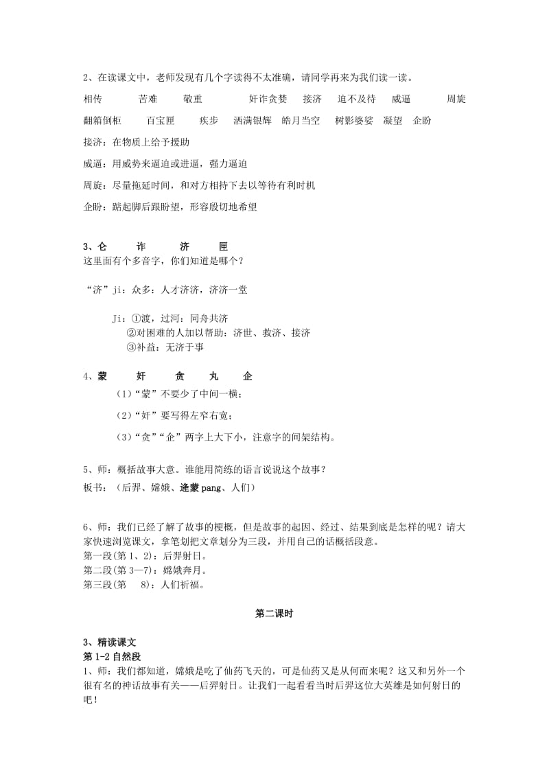 2019年五年级语文上册 3.10 嫦娥奔月教案2 苏教版.doc_第2页