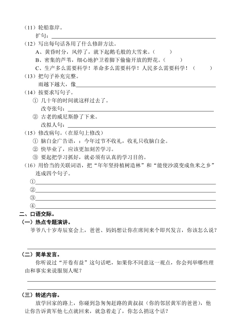 2019年六年级语文综合练习卷口语、交际、百科.doc_第3页