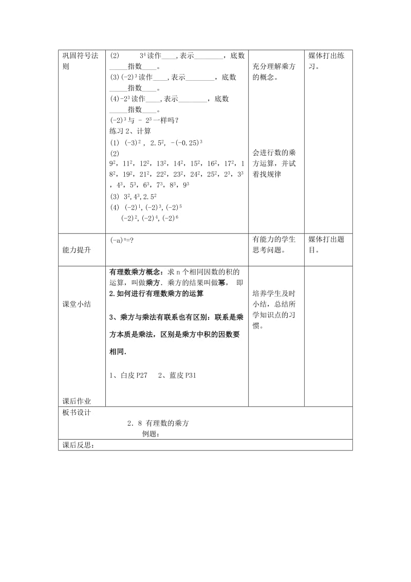 2019年六年级数学上册 2.9《有理数的乘方》教案 鲁教版.doc_第3页