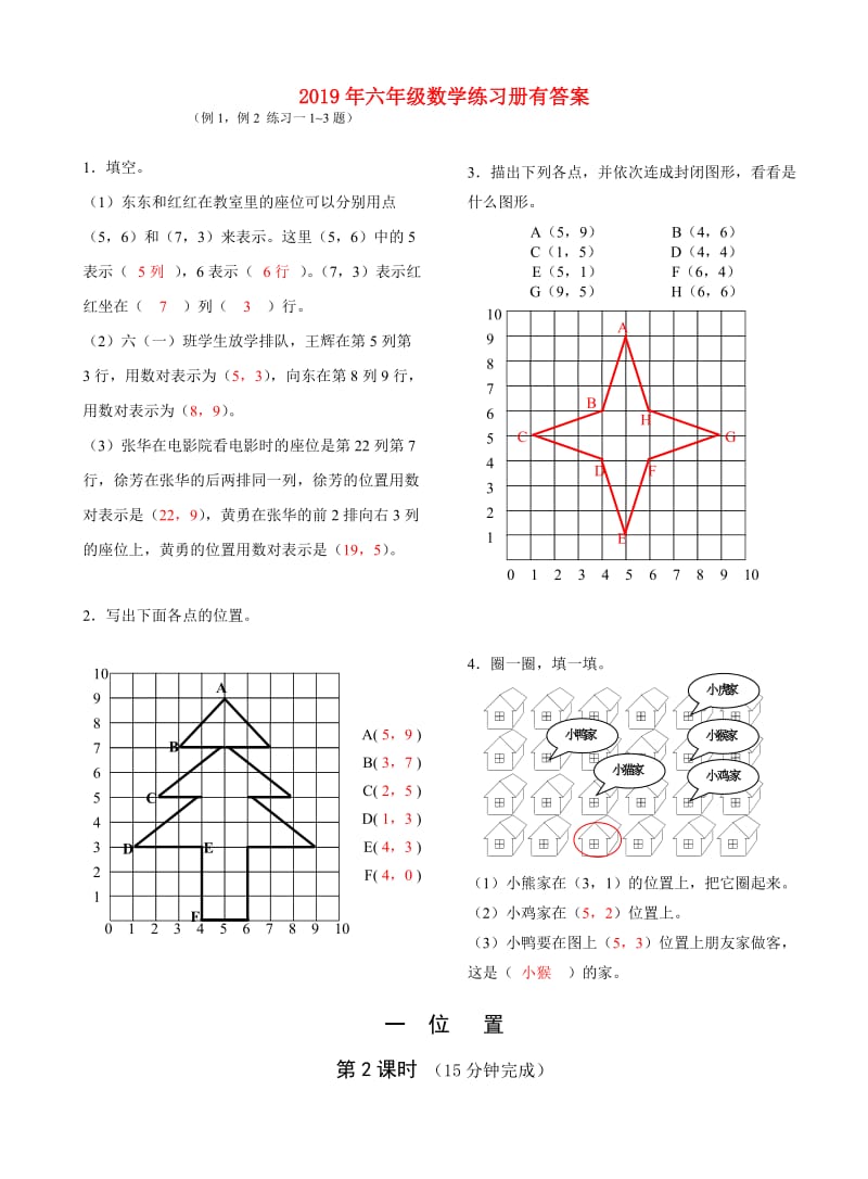 2019年六年级数学练习册有答案.doc_第1页