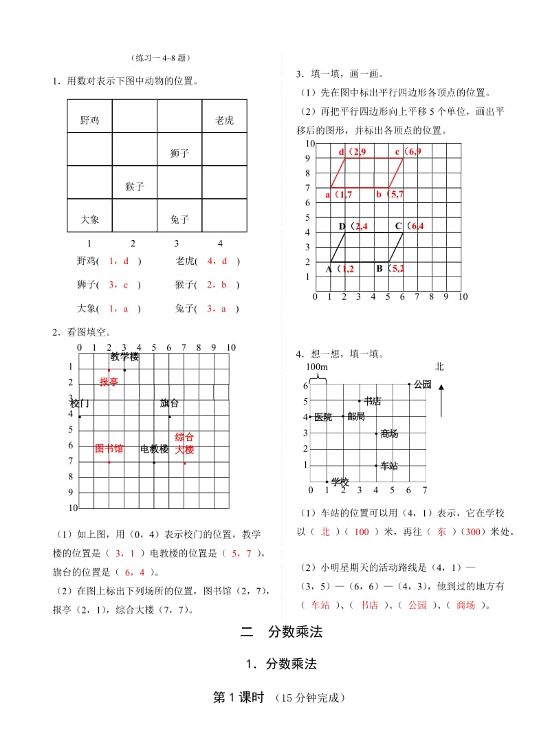 2019年六年级数学练习册有答案.doc_第2页