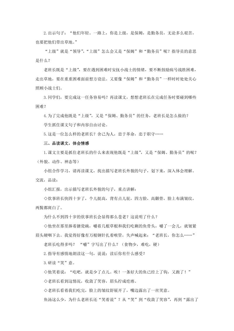 2019年五年级语文下册 15.金色的鱼钩教学设计 新人教版 (I).doc_第2页