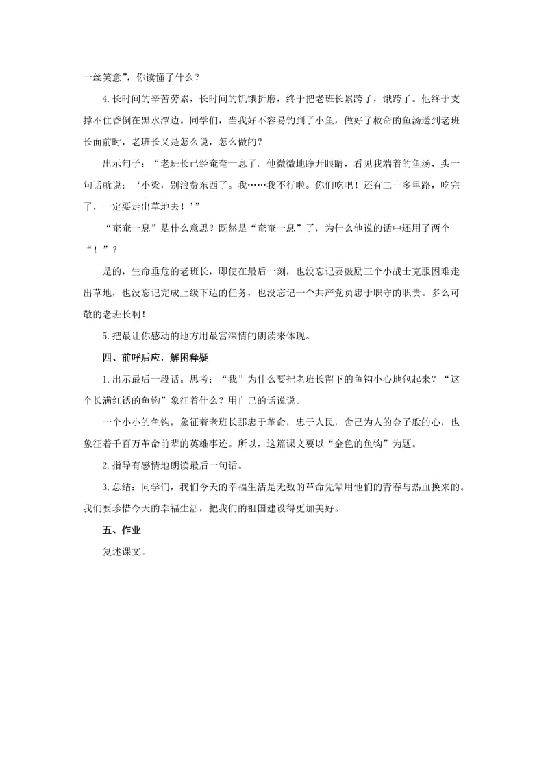 2019年五年级语文下册 15.金色的鱼钩教学设计 新人教版 (I).doc_第3页