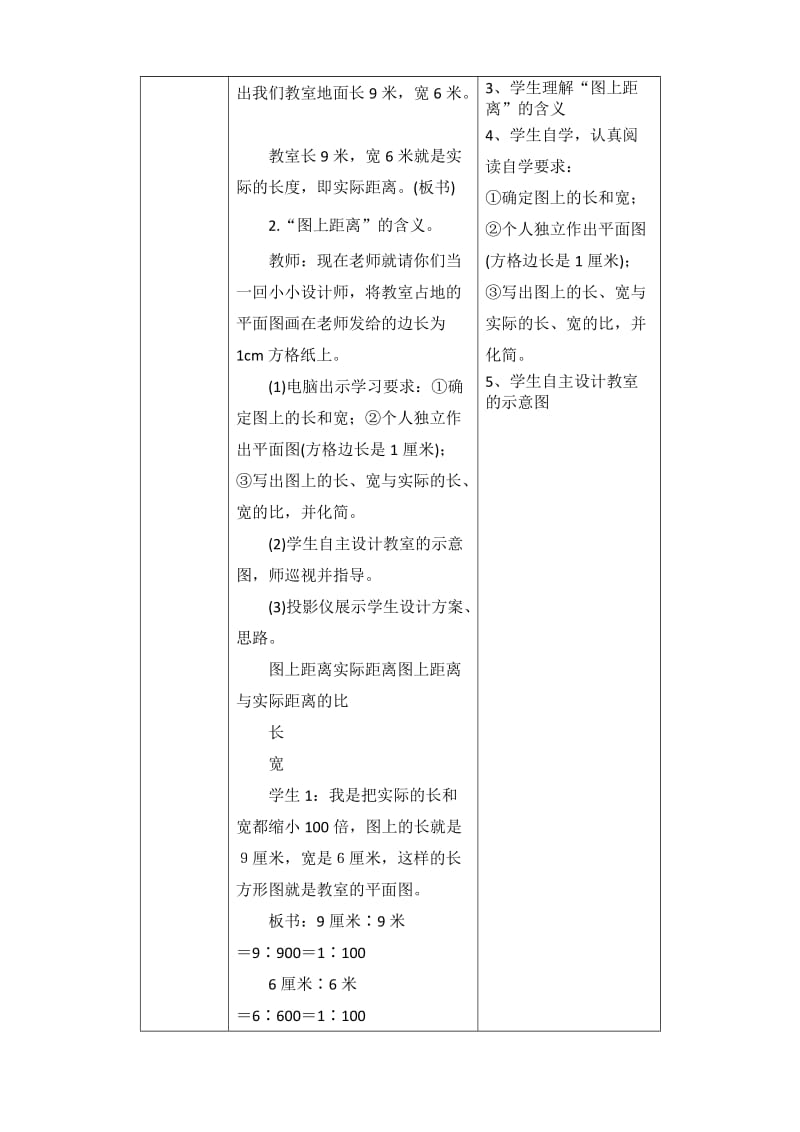 2019年六年级比例尺(1)导学案表格式-西师大版小学六年级.doc_第3页