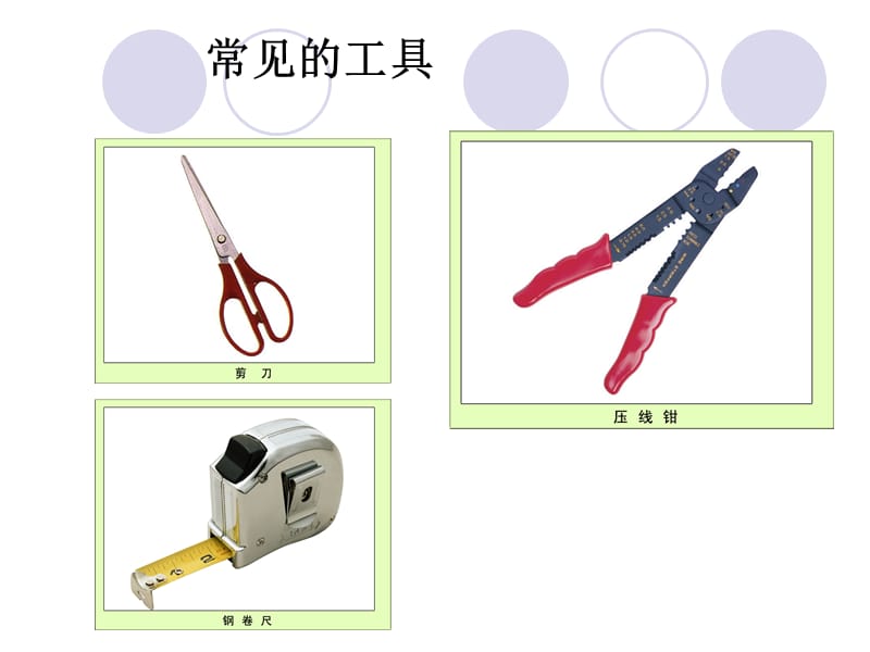 《使用工具》PPT课件.ppt_第3页