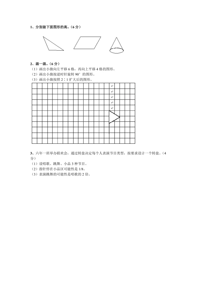 2019年六年级数学综合练习题.doc_第3页