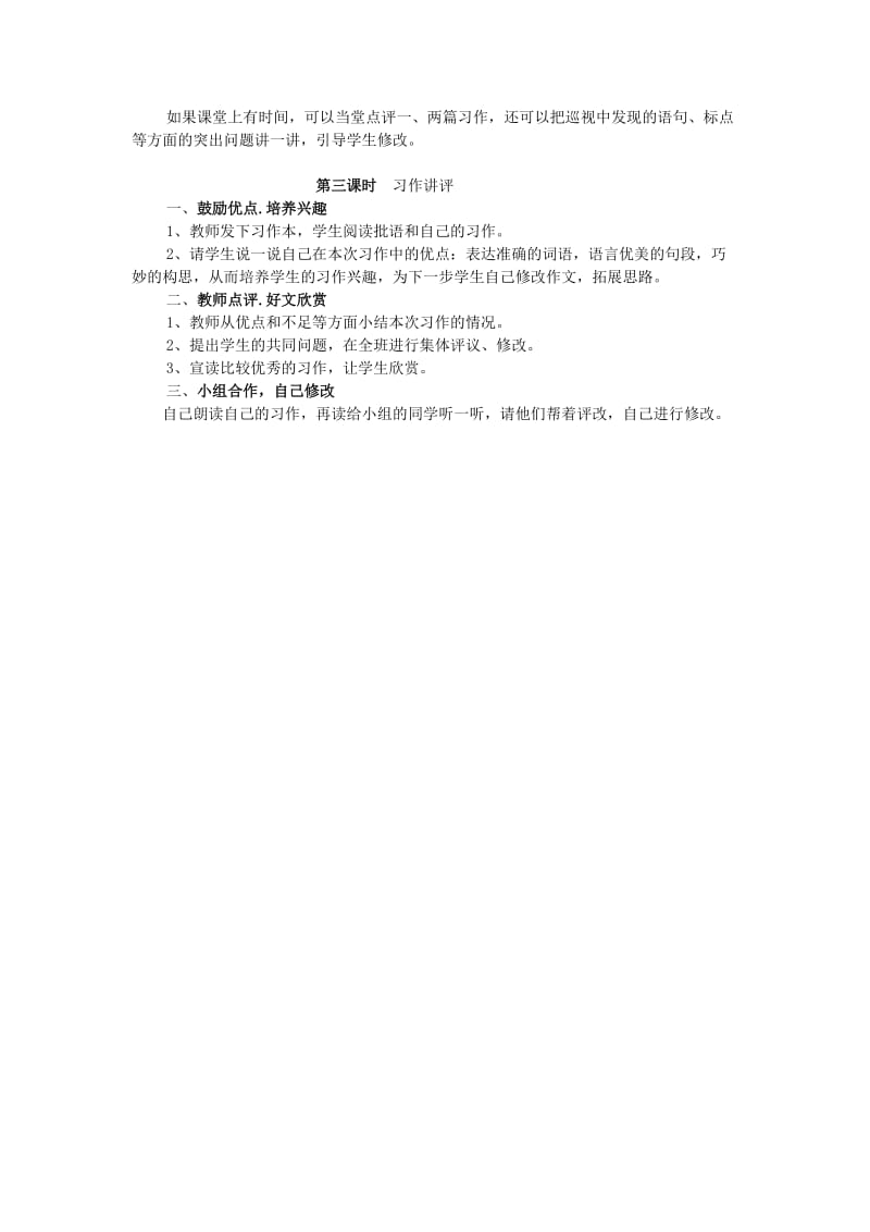 2019年五年级语文上册 第4单元口语交际 习作四教案 新人教版.doc_第2页