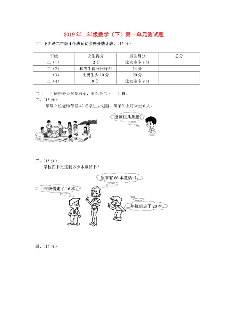 2019年二年级数学（下）第一单元测试题.doc_第1页