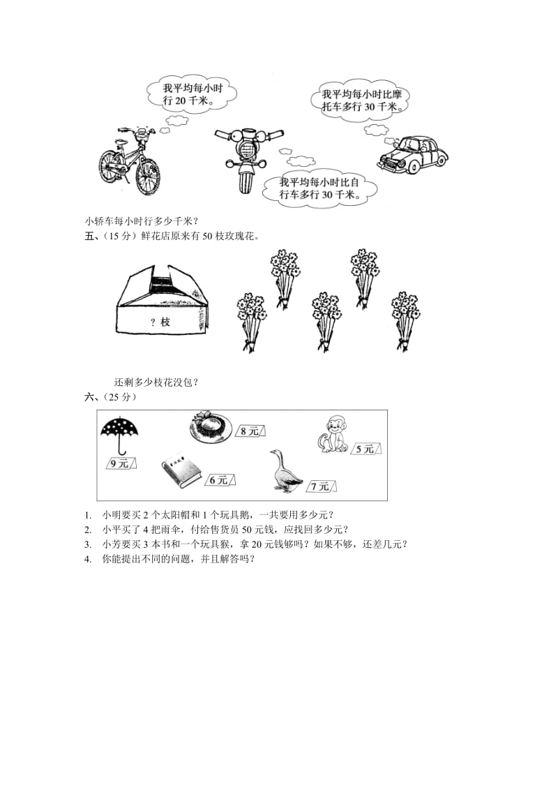 2019年二年级数学（下）第一单元测试题.doc_第2页