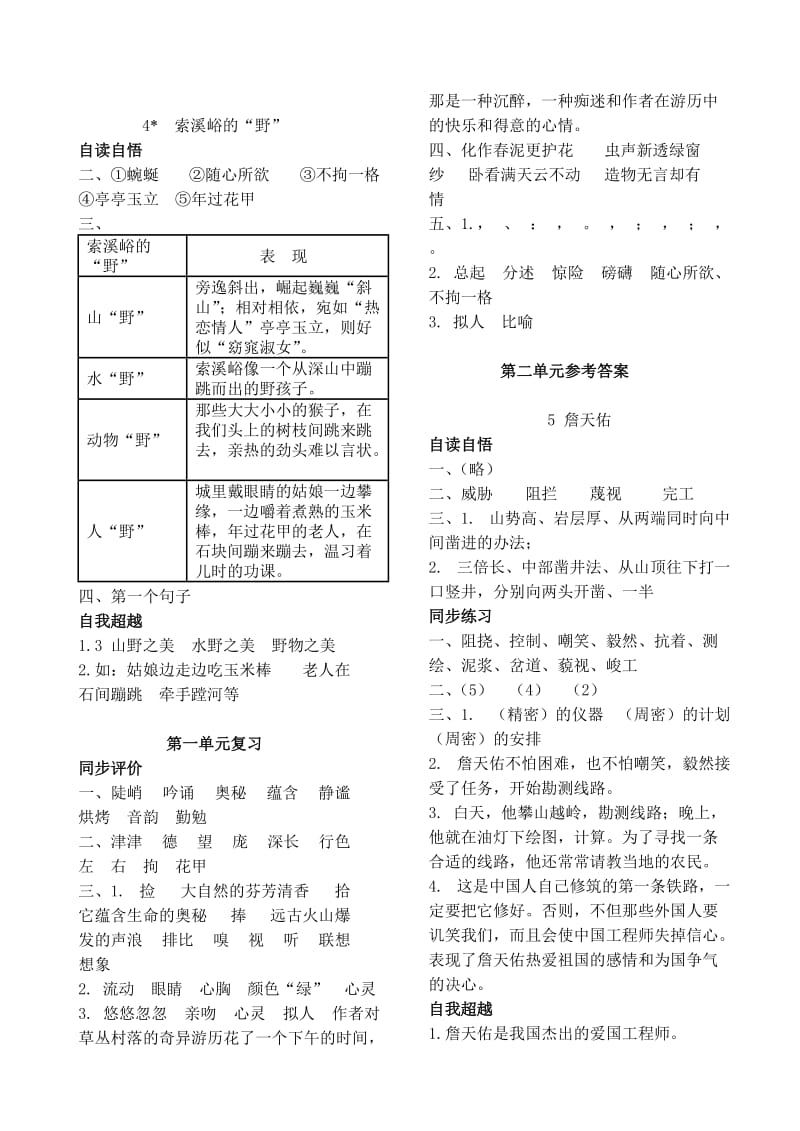 2019年人教版学习评价六年级语文上册参考答案.doc_第2页