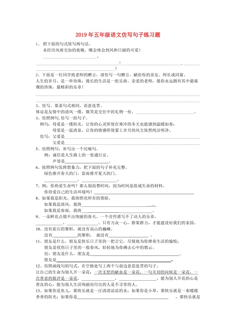 2019年五年级语文仿写句子练习题.doc_第1页