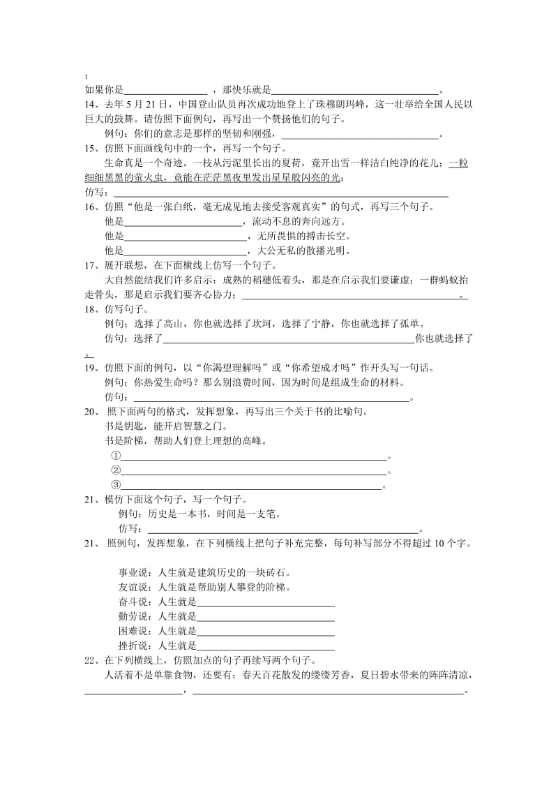 2019年五年级语文仿写句子练习题.doc_第2页