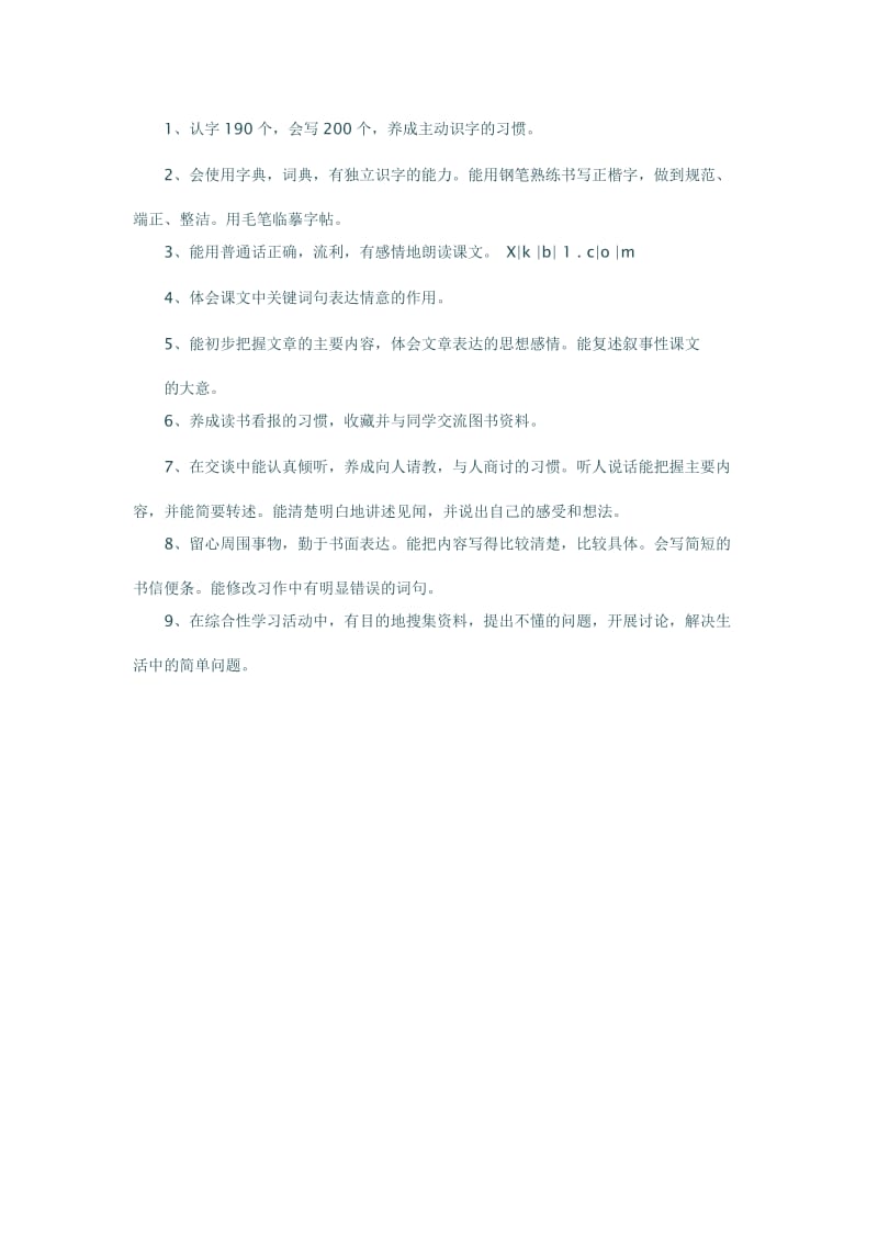 2019年四年级语文上册的教学计划.doc_第2页