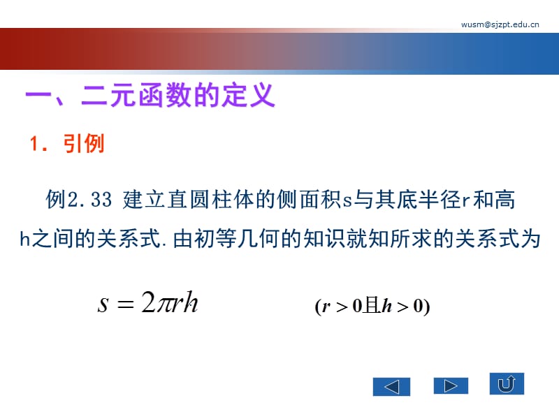 《函数的导数与微分》PPT课件.ppt_第2页