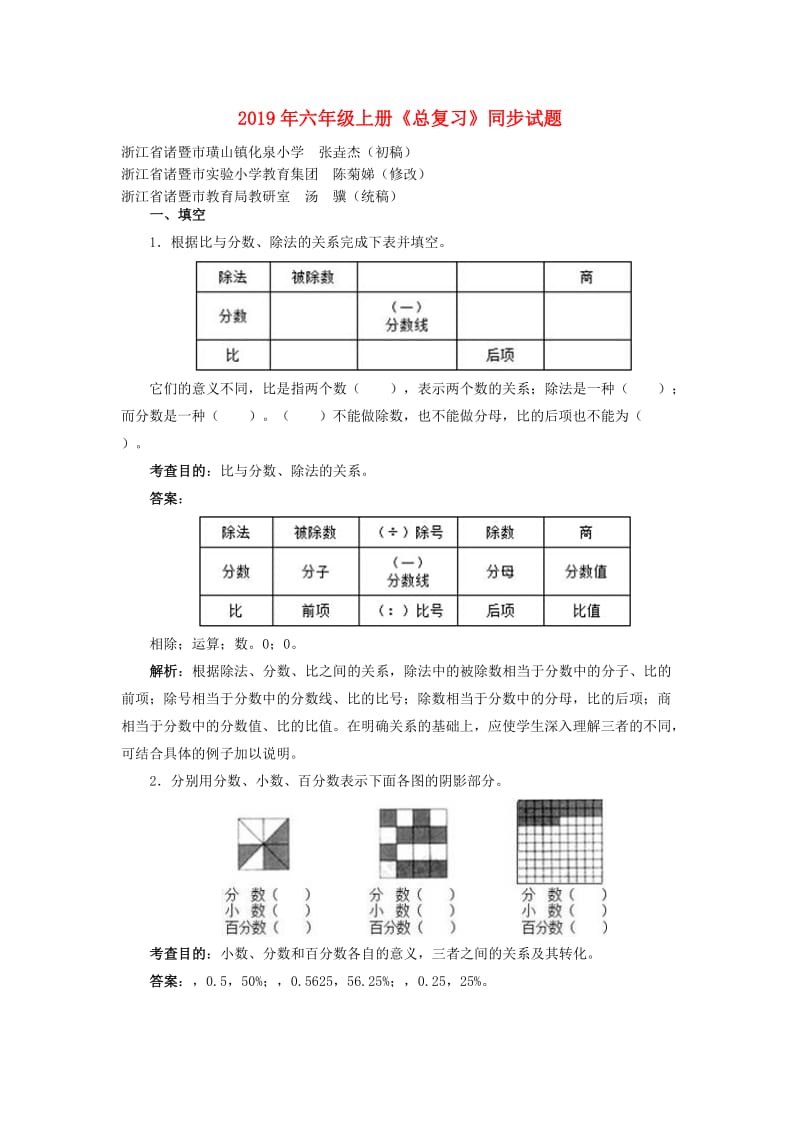 2019年六年级上册《总复习》同步试题.doc_第1页