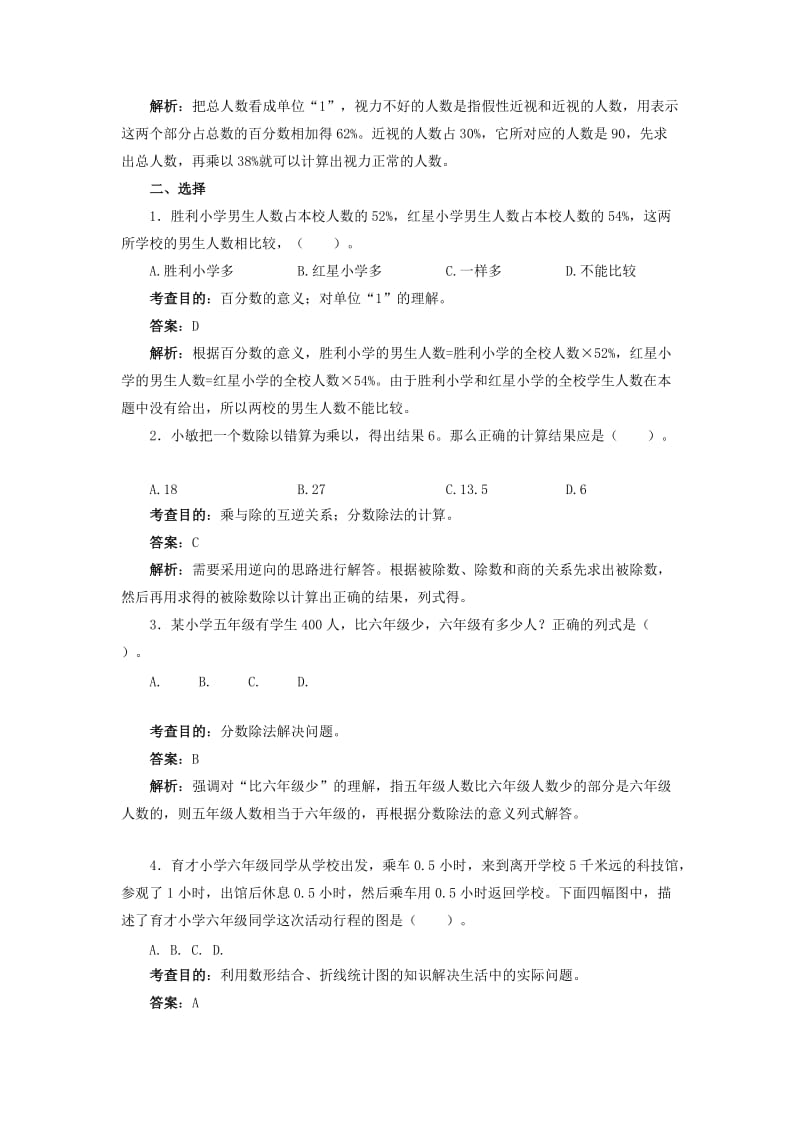 2019年六年级上册《总复习》同步试题.doc_第3页